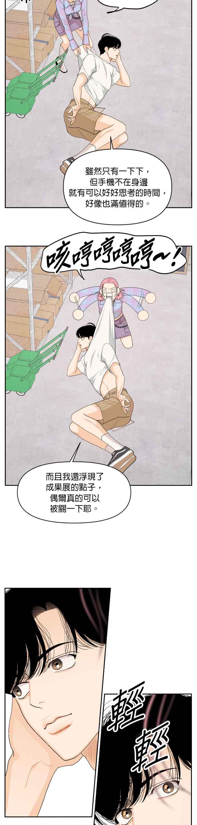 《就是那种筱珊关系》第40话 第14页