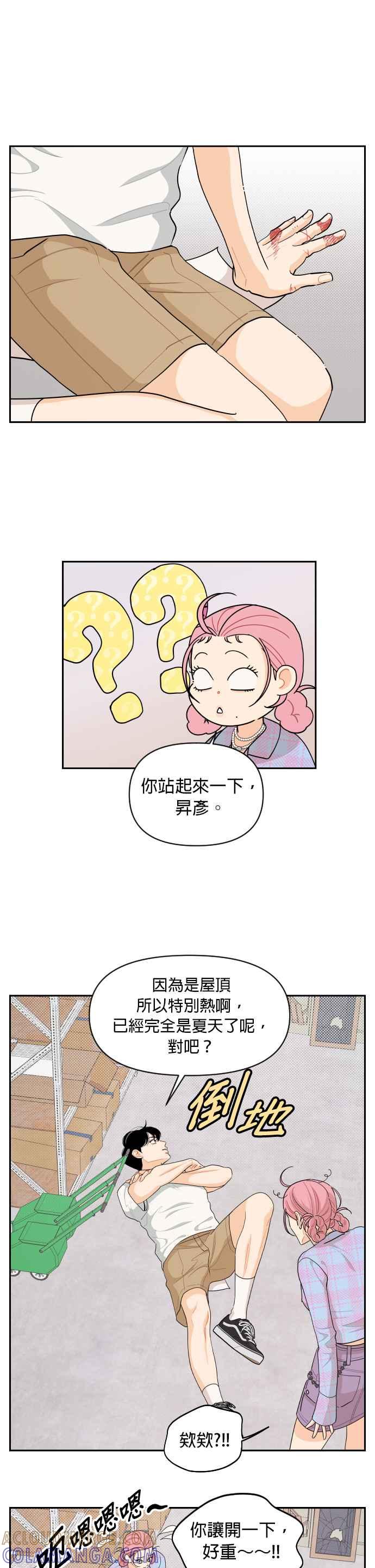 《就是那种筱珊关系》第40话 第13页