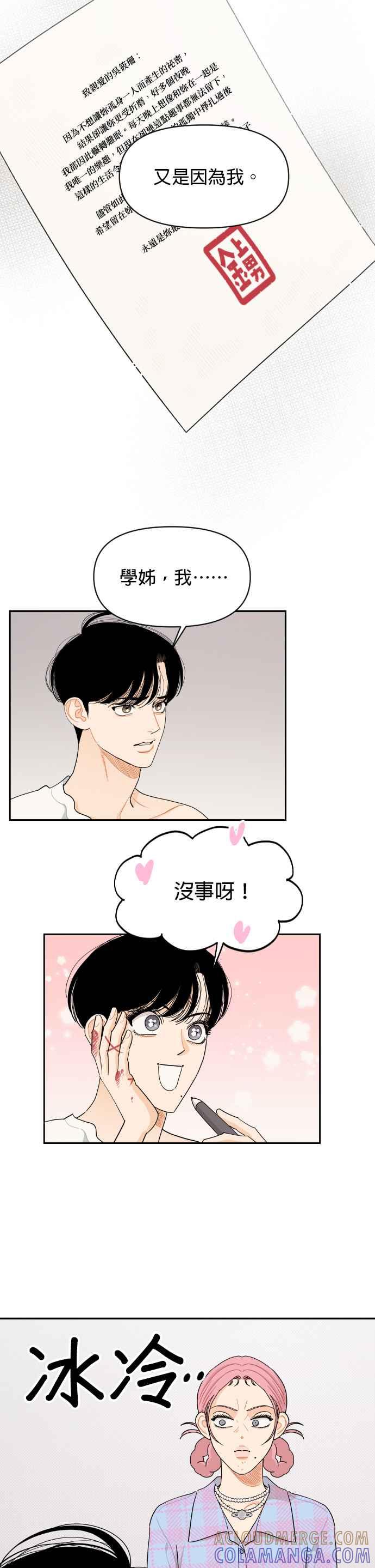《就是那种筱珊关系》第40话 第17页