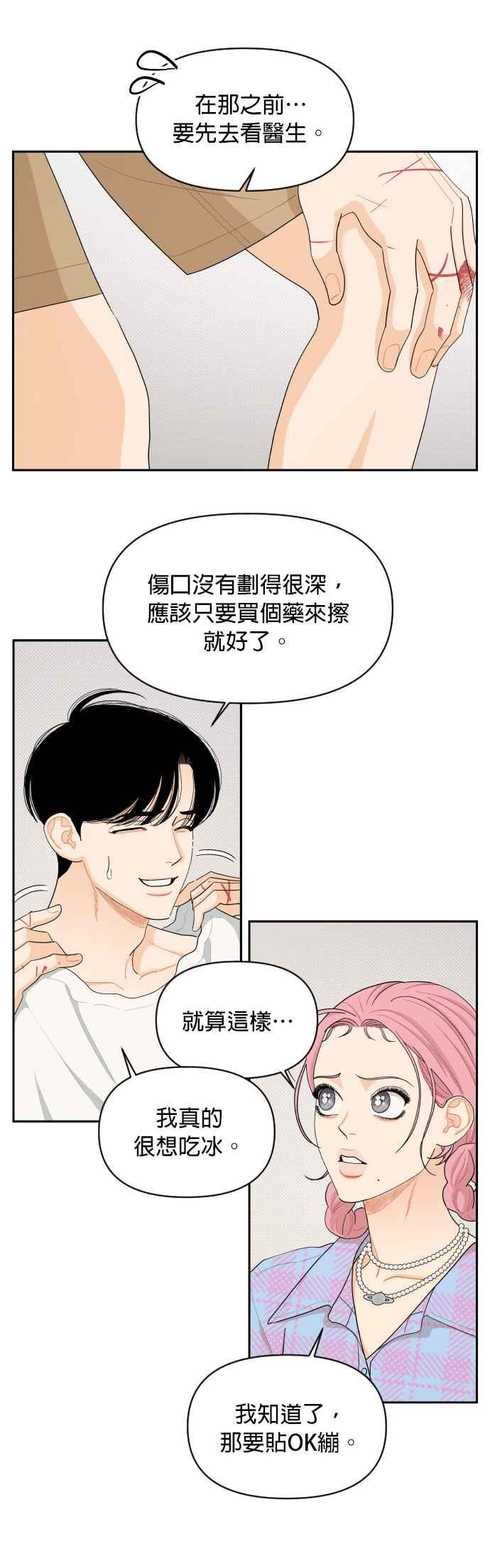 《就是那种筱珊关系》第40话 第20页