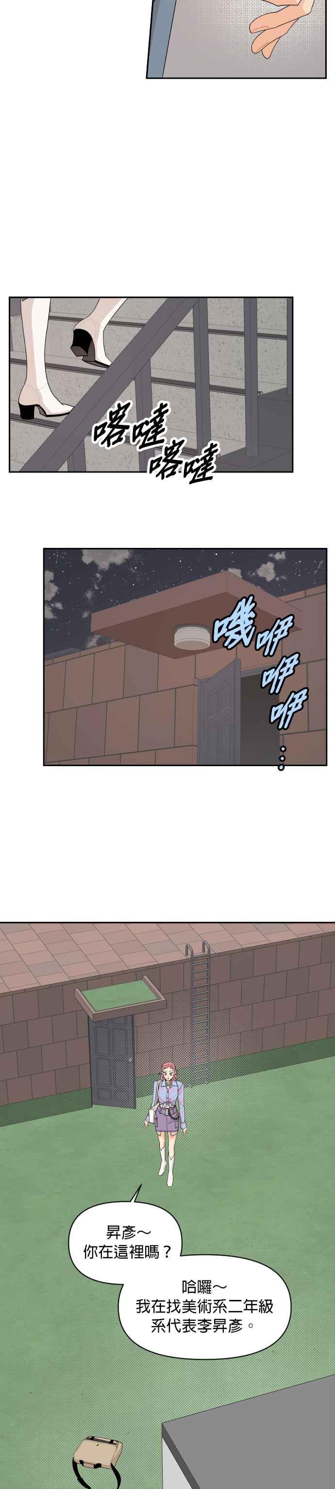 《就是那种筱珊关系》第40话 第6页