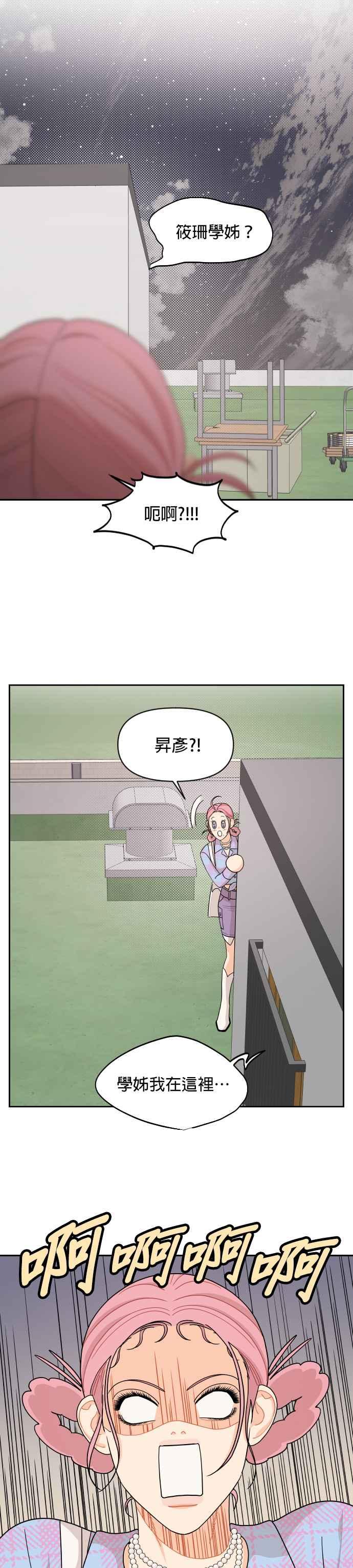 《就是那种筱珊关系》第40话 第8页