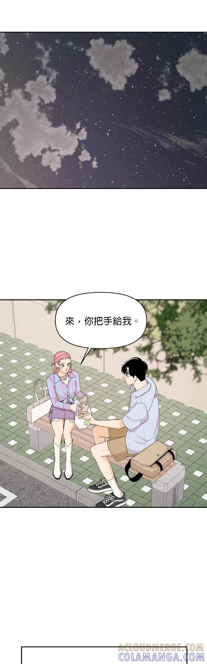 《就是那种筱珊关系》第40话 第21页