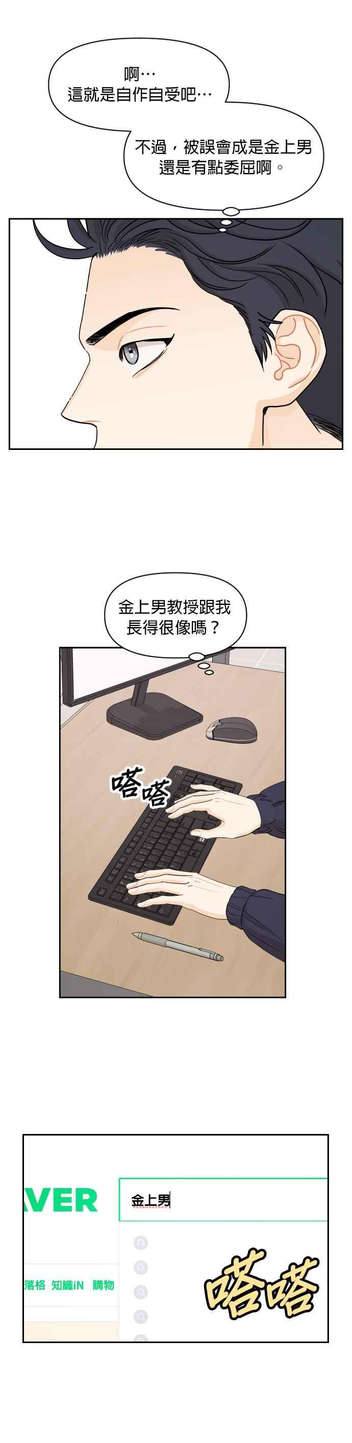 《就是那种筱珊关系》第41话 第14页