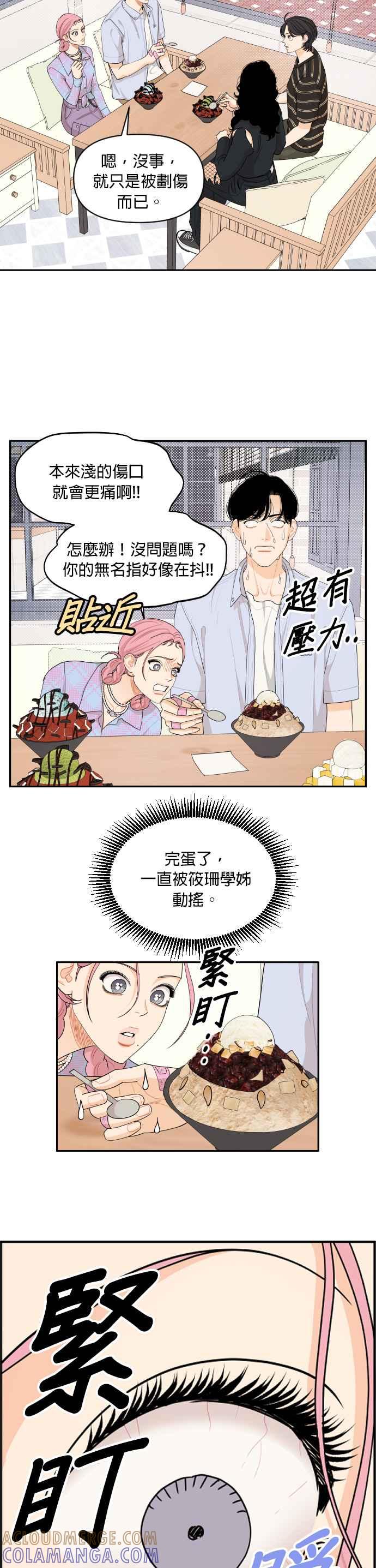 《就是那种筱珊关系》第41话 第7页