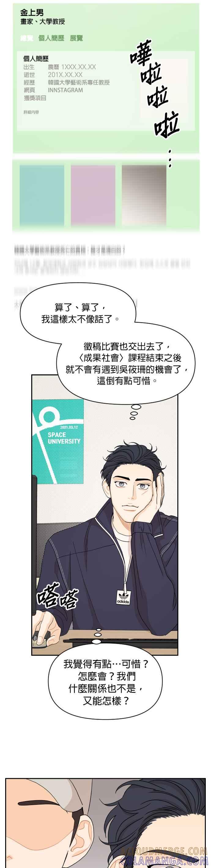 《就是那种筱珊关系》第41话 第15页