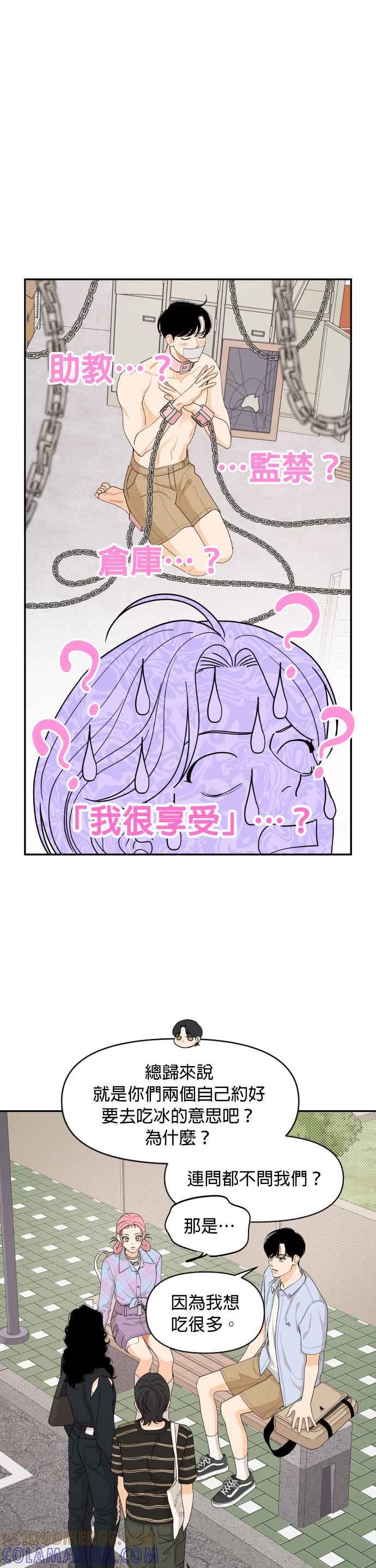 《就是那种筱珊关系》第41话 第3页