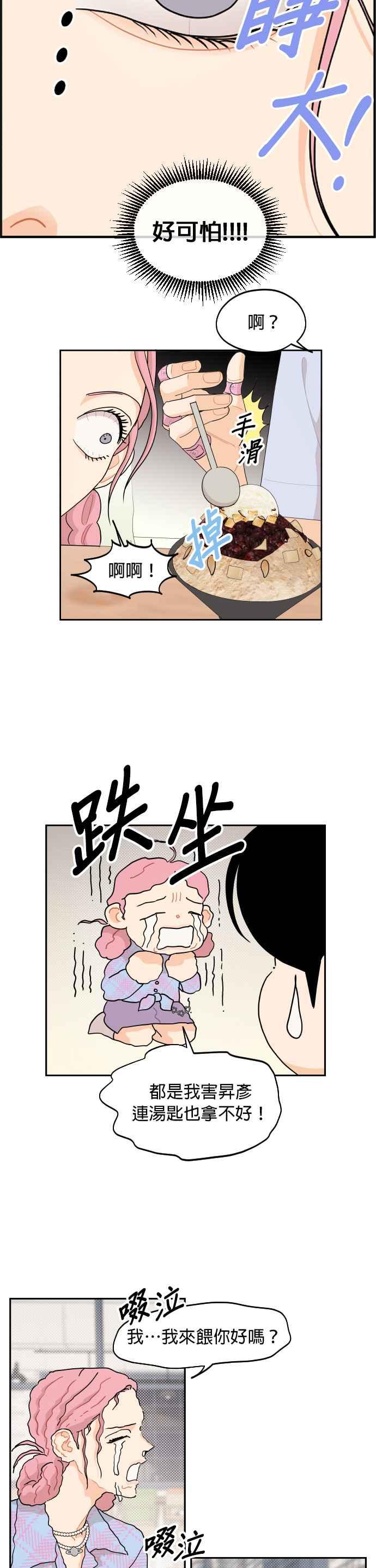 《就是那种筱珊关系》第41话 第8页
