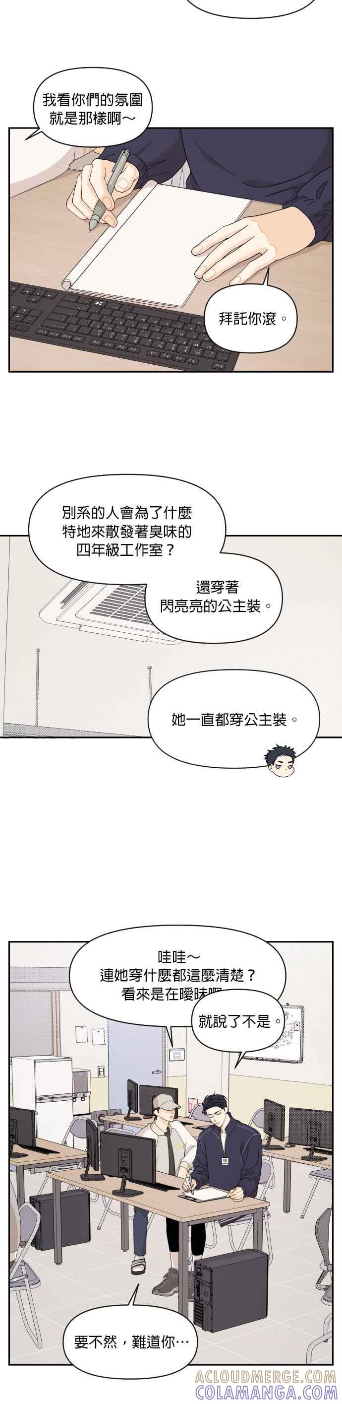 《就是那种筱珊关系》第41话 第17页