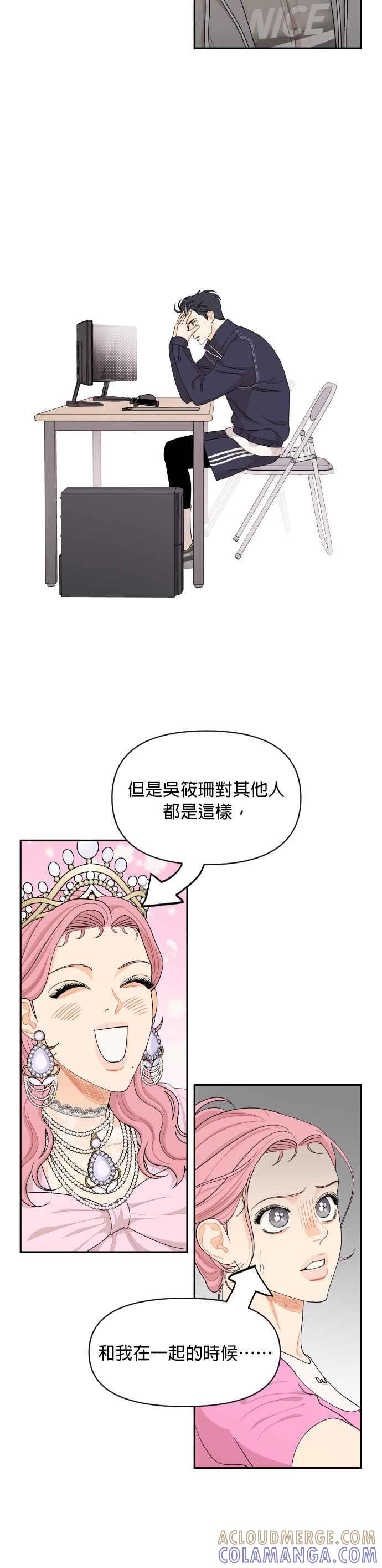 《就是那种筱珊关系》第41话 第13页