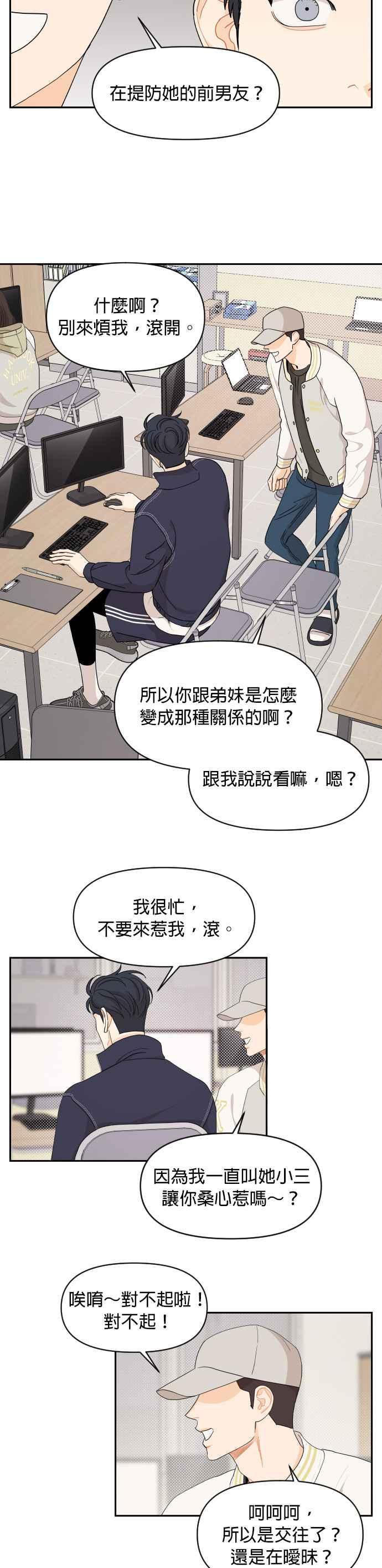 《就是那种筱珊关系》第41话 第16页