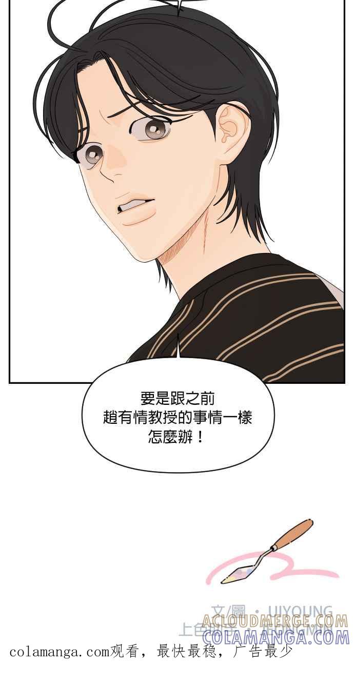 《就是那种筱珊关系》第41话 第27页