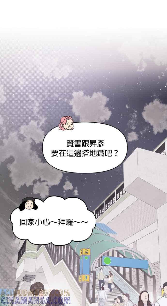 《就是那种筱珊关系》第41话 第19页