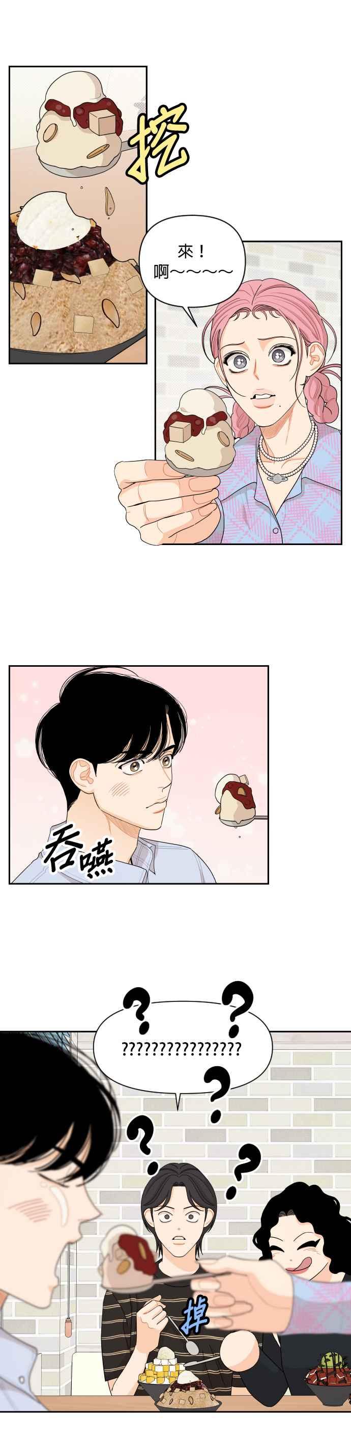 《就是那种筱珊关系》第41话 第10页