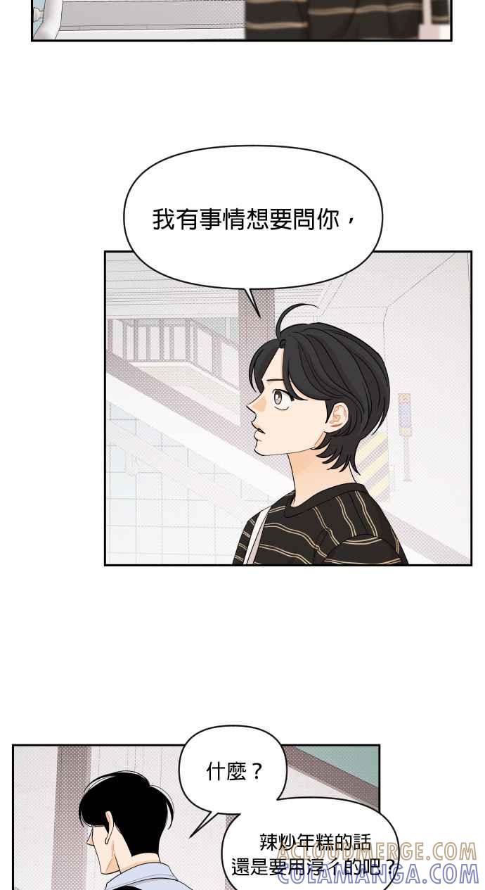 《就是那种筱珊关系》第41话 第21页