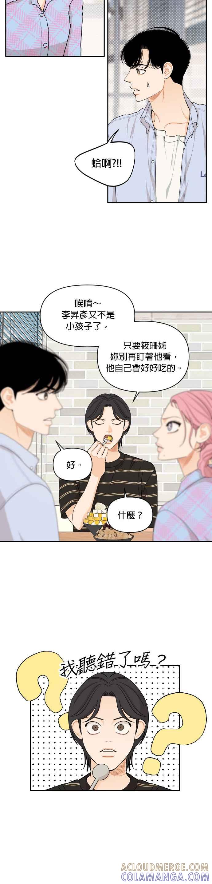 《就是那种筱珊关系》第41话 第9页