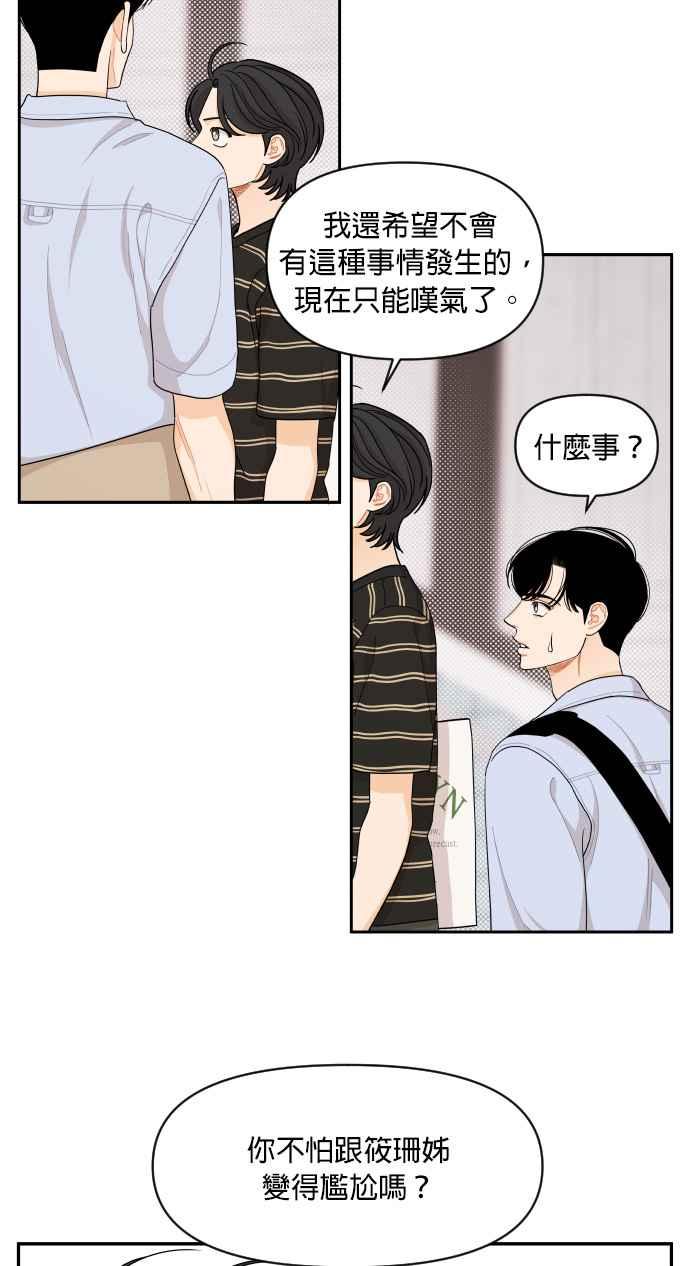 《就是那种筱珊关系》第41话 第26页
