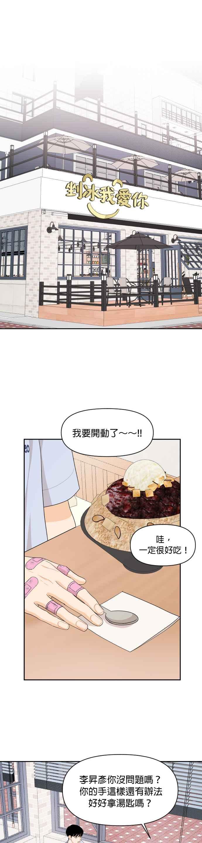 《就是那种筱珊关系》第41话 第6页