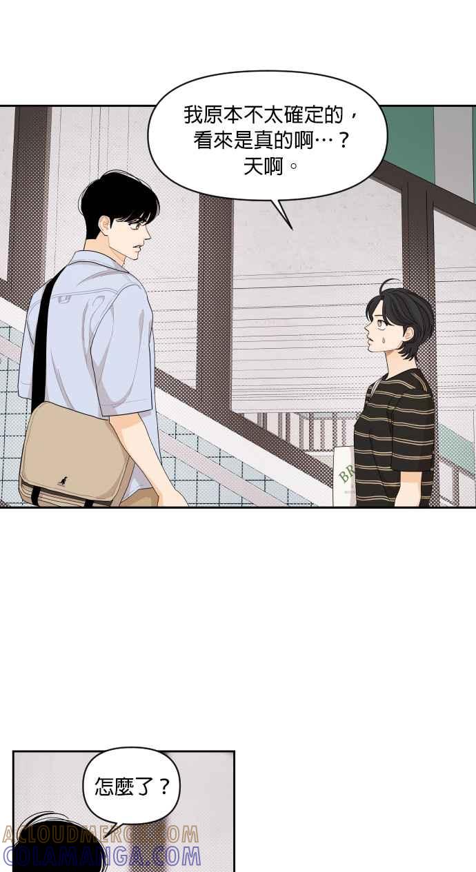 《就是那种筱珊关系》第41话 第25页