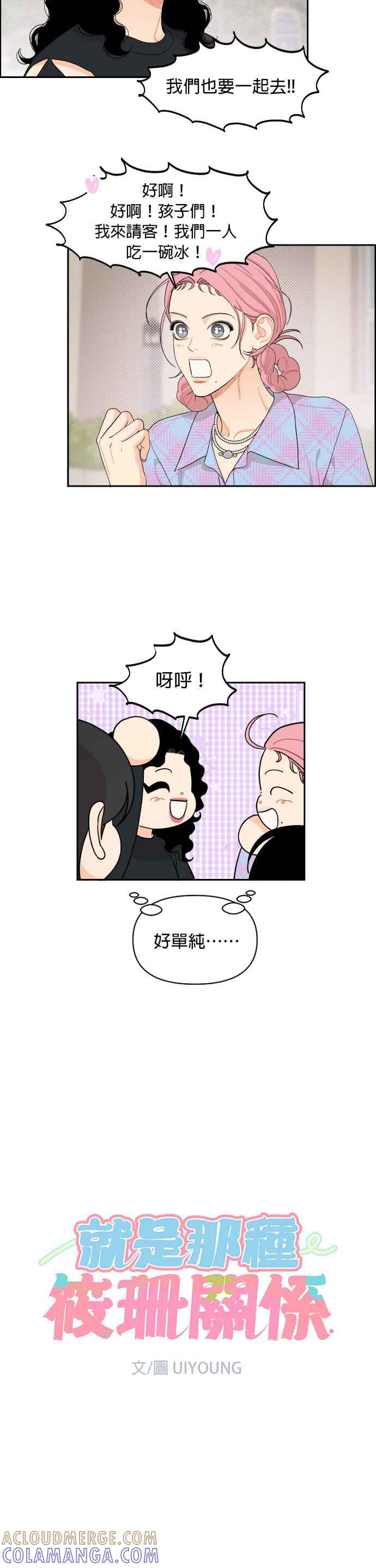 《就是那种筱珊关系》第41话 第5页