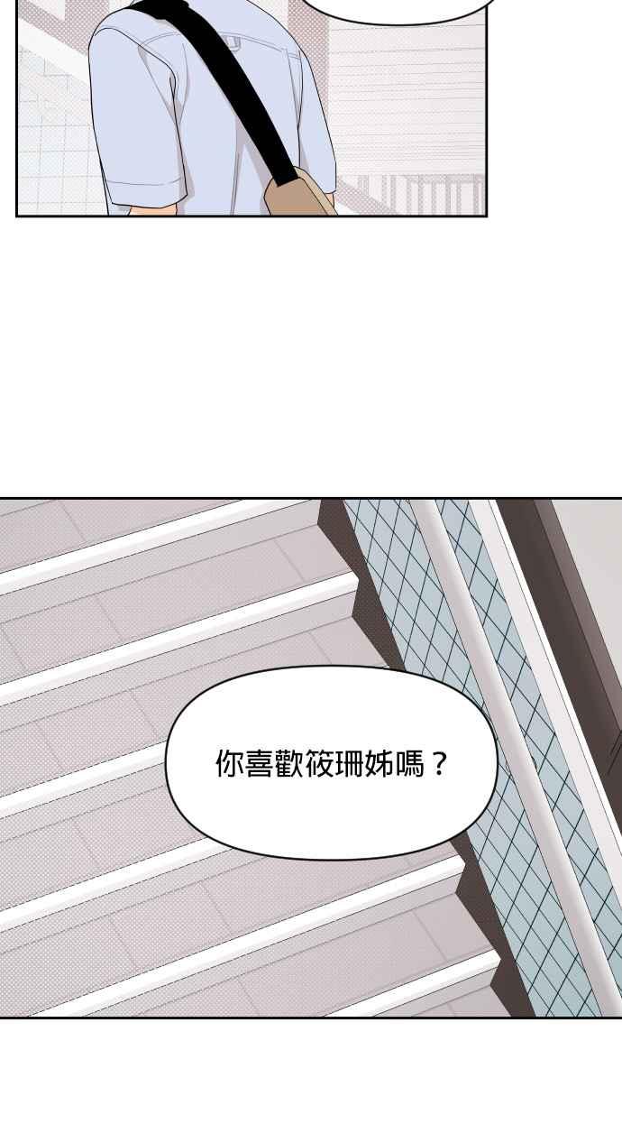 《就是那种筱珊关系》第41话 第22页