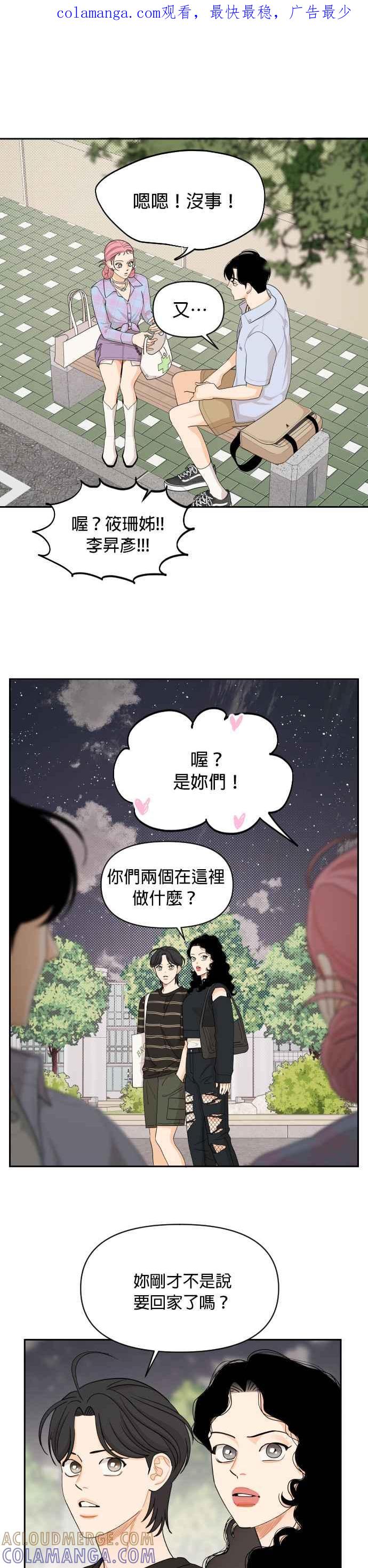 《就是那种筱珊关系》第41话 第1页