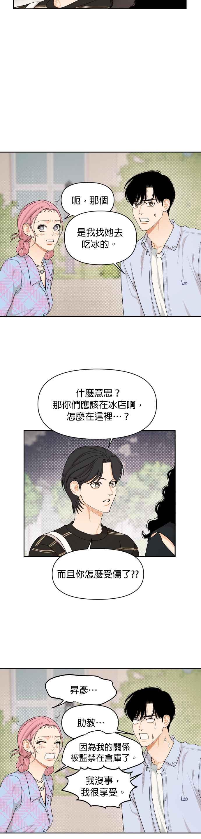 《就是那种筱珊关系》第41话 第2页