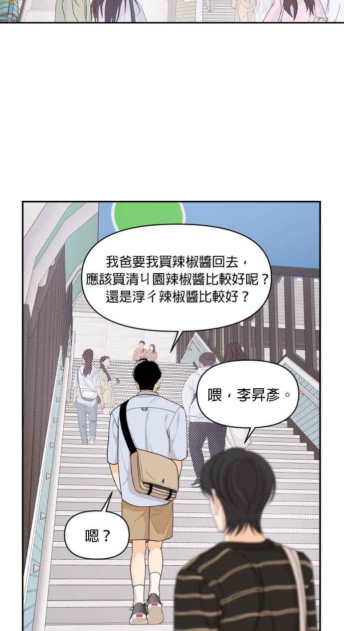 《就是那种筱珊关系》第41话 第20页