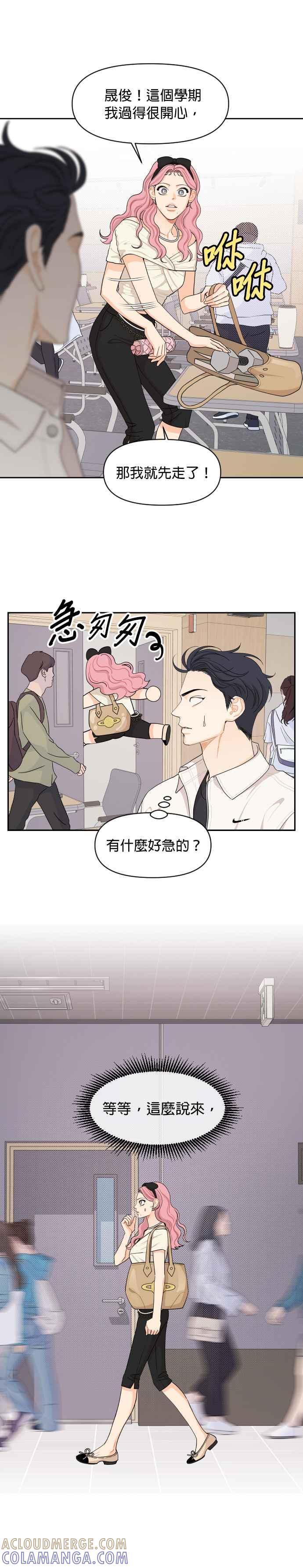 《就是那种筱珊关系》第42话 第9页