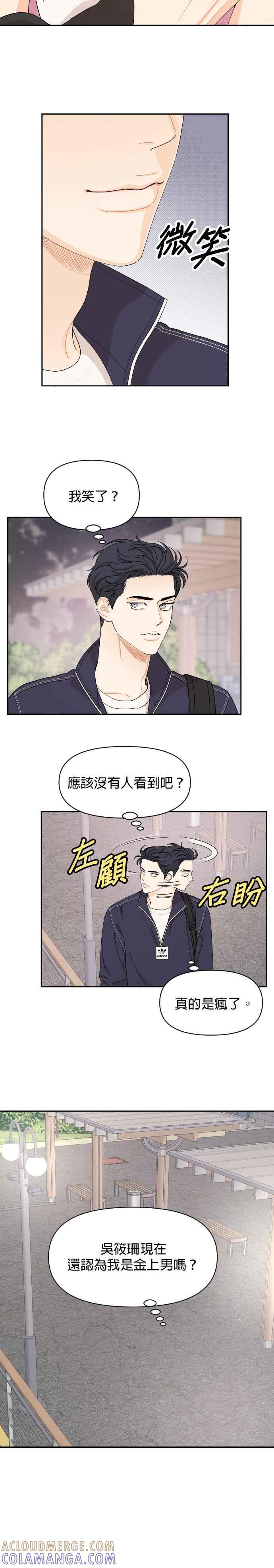 《就是那种筱珊关系》第42话 第7页