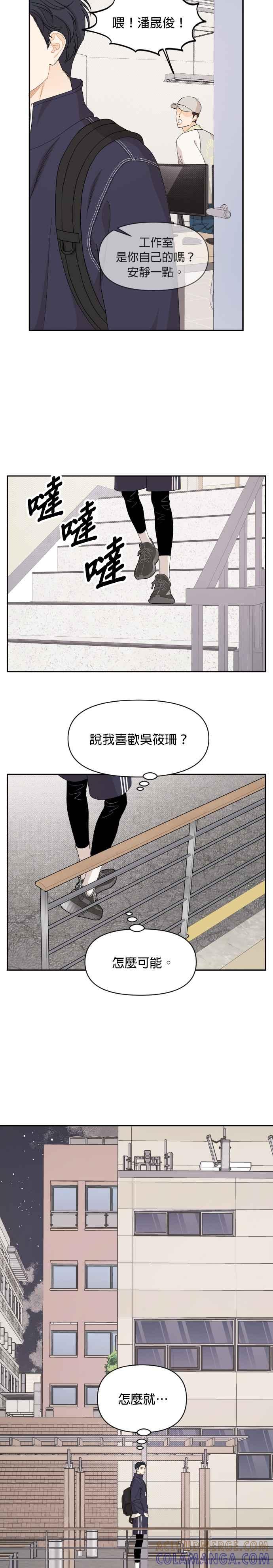 《就是那种筱珊关系》第42话 第5页