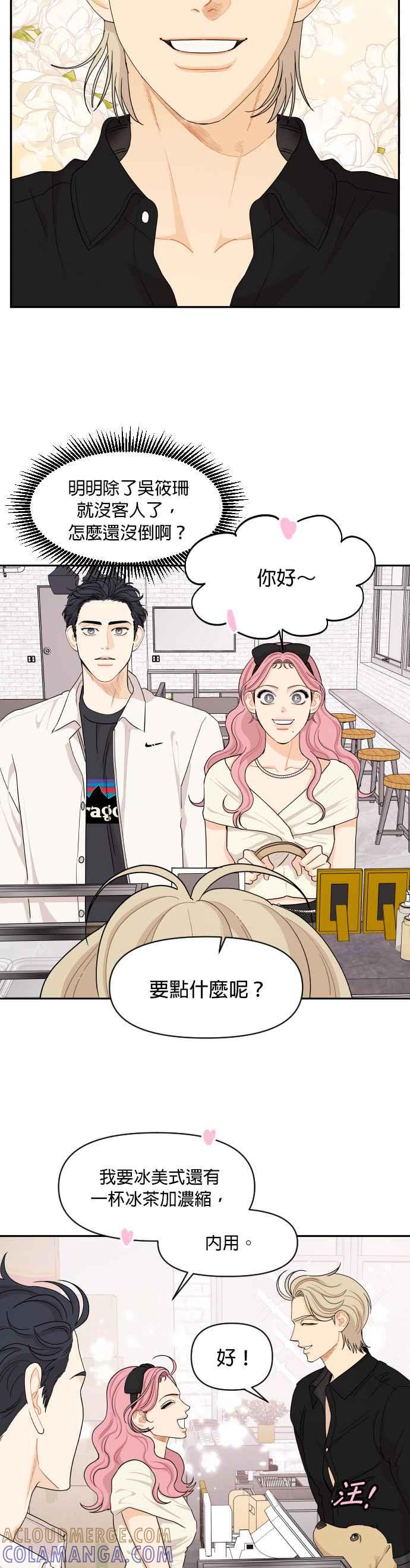 《就是那种筱珊关系》第42话 第17页