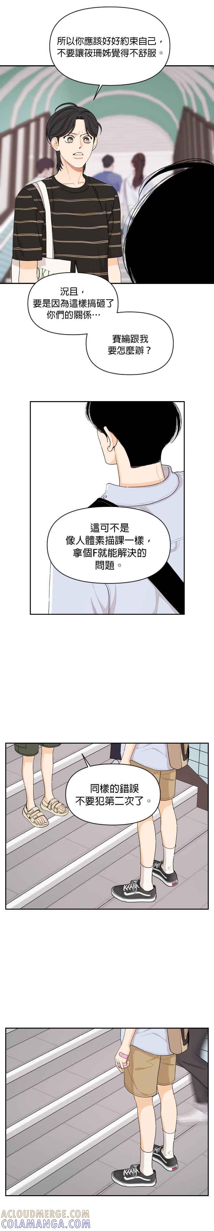 《就是那种筱珊关系》第42话 第3页
