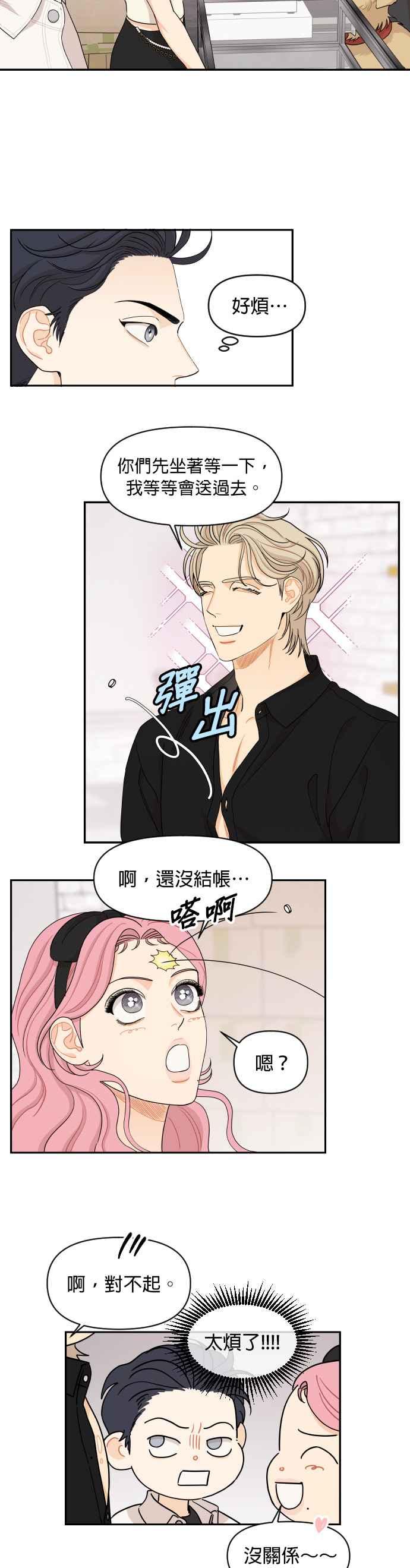 《就是那种筱珊关系》第42话 第18页