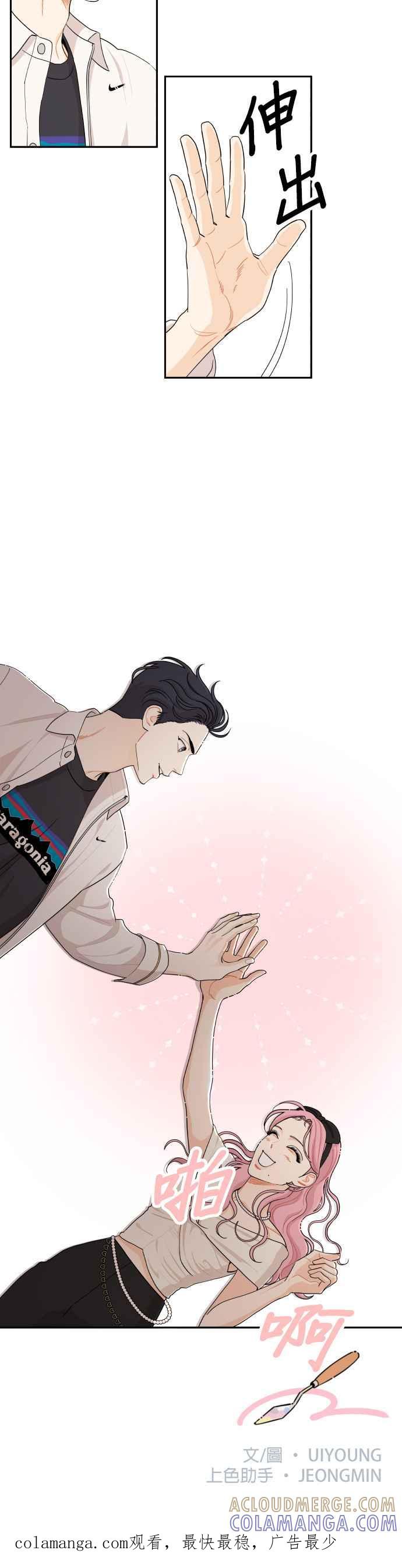 《就是那种筱珊关系》第42话 第21页