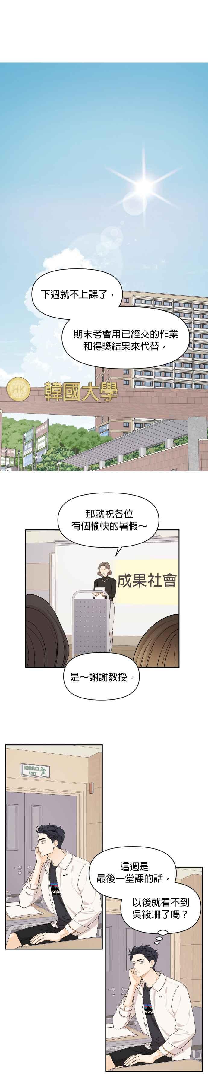 《就是那种筱珊关系》第42话 第8页