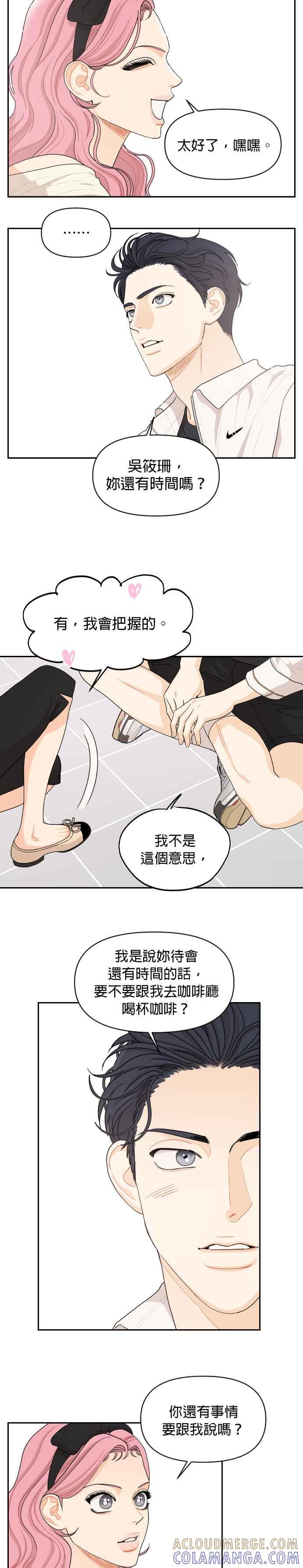 《就是那种筱珊关系》第42话 第13页