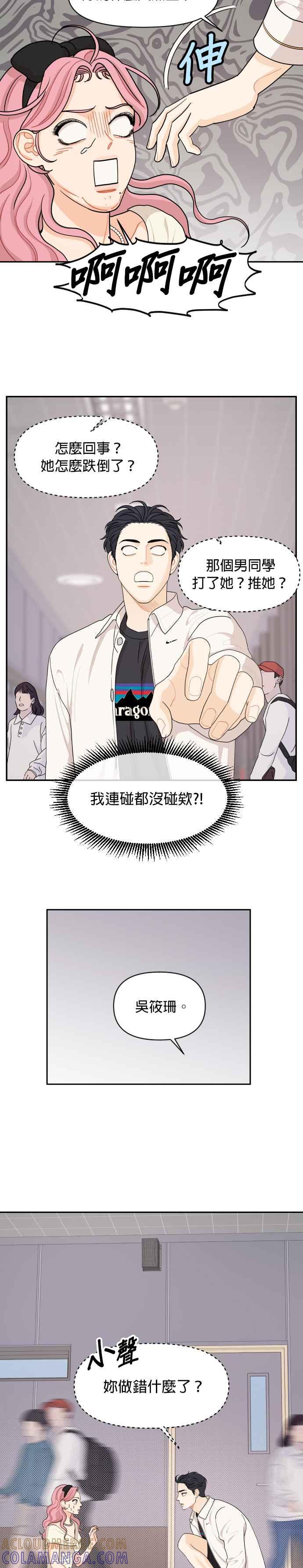 《就是那种筱珊关系》第42话 第11页
