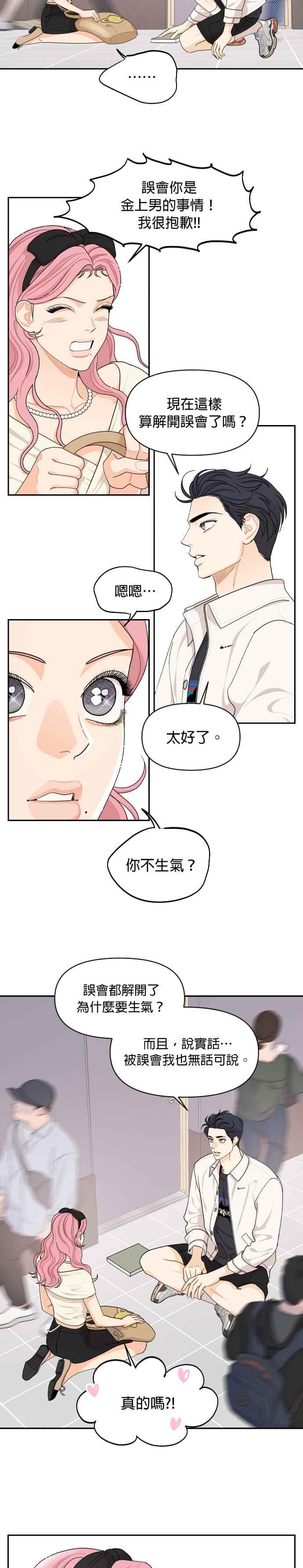 《就是那种筱珊关系》第42话 第12页