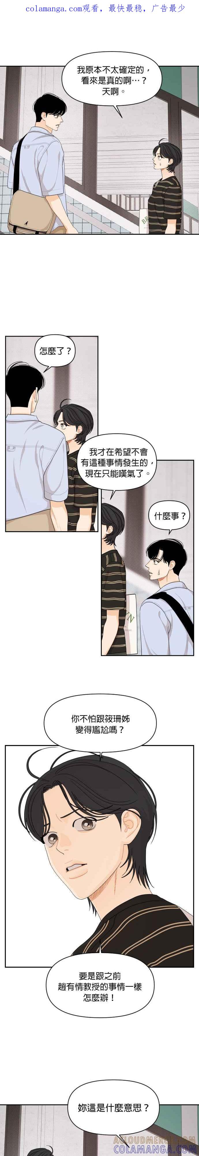 《就是那种筱珊关系》第42话 第1页