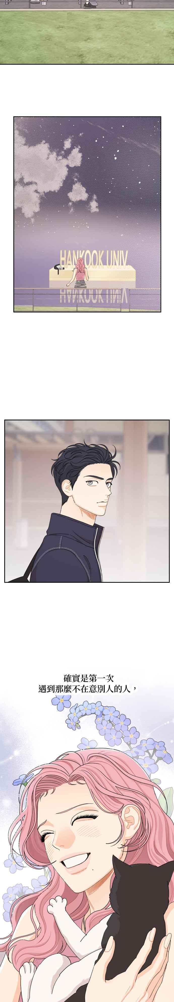 《就是那种筱珊关系》第42话 第6页
