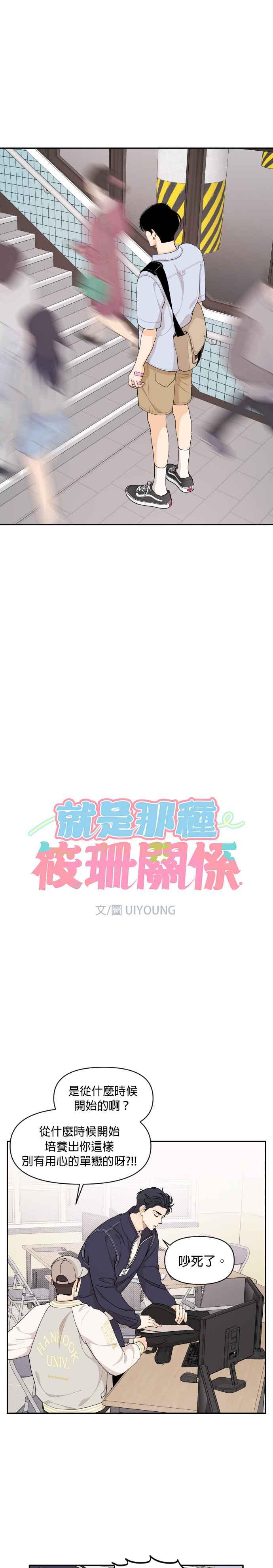 《就是那种筱珊关系》第42话 第4页
