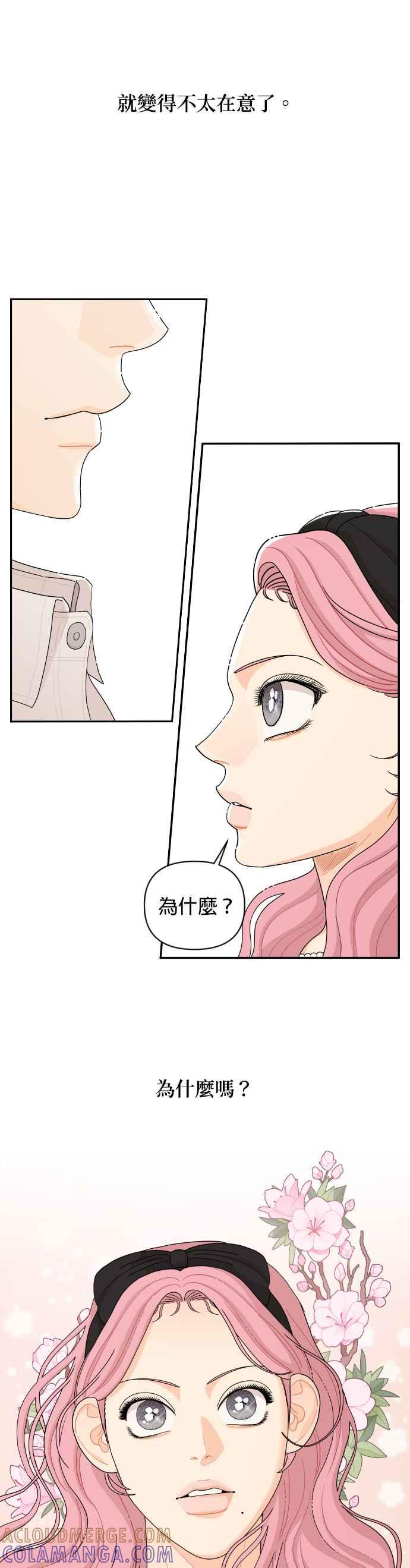 《就是那种筱珊关系》第42话 第15页