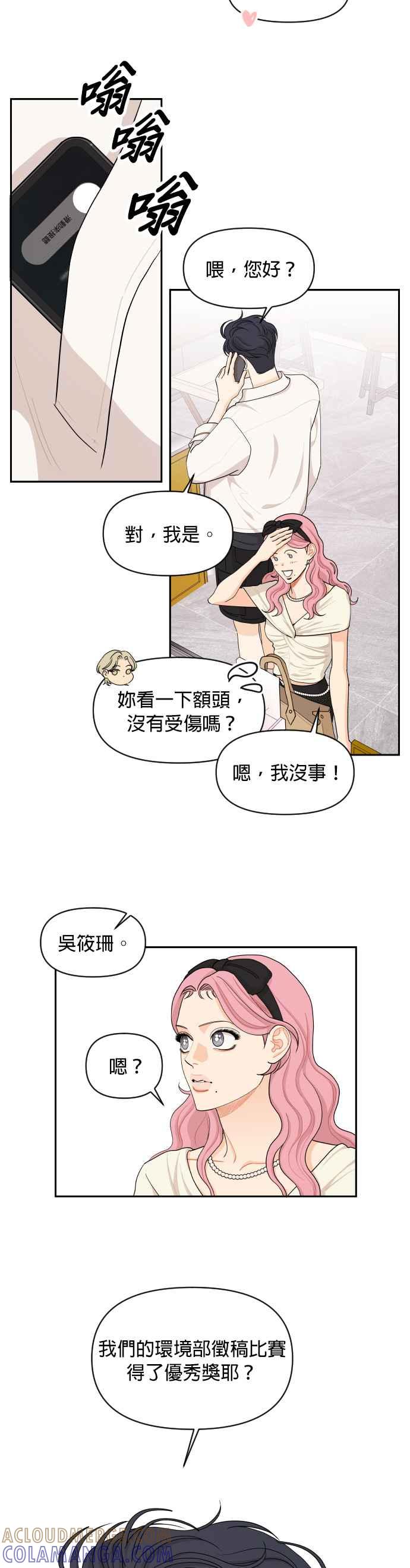 《就是那种筱珊关系》第42话 第19页