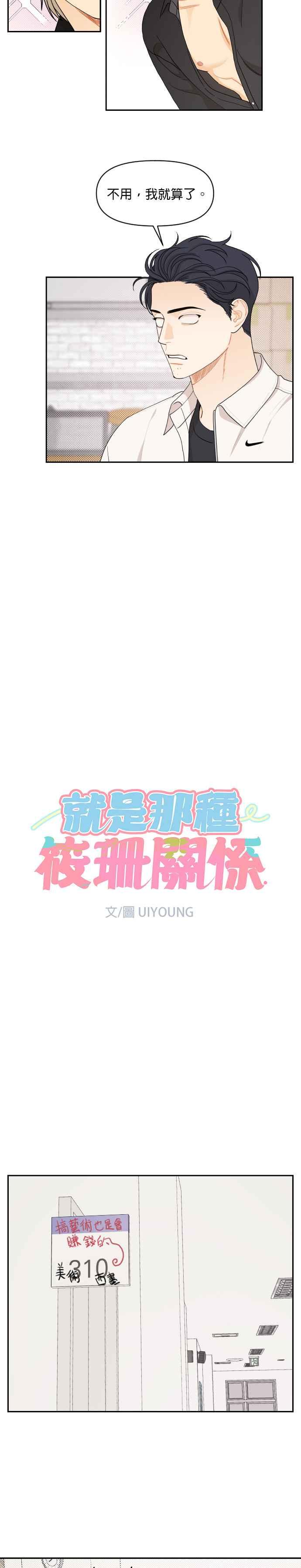 《就是那种筱珊关系》第43话 第4页