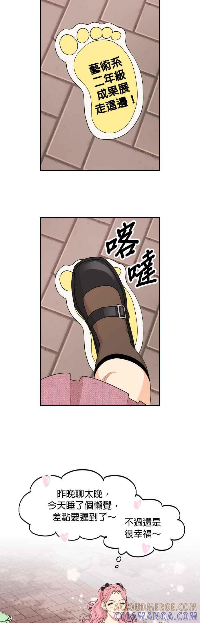 《就是那种筱珊关系》第43话 第17页