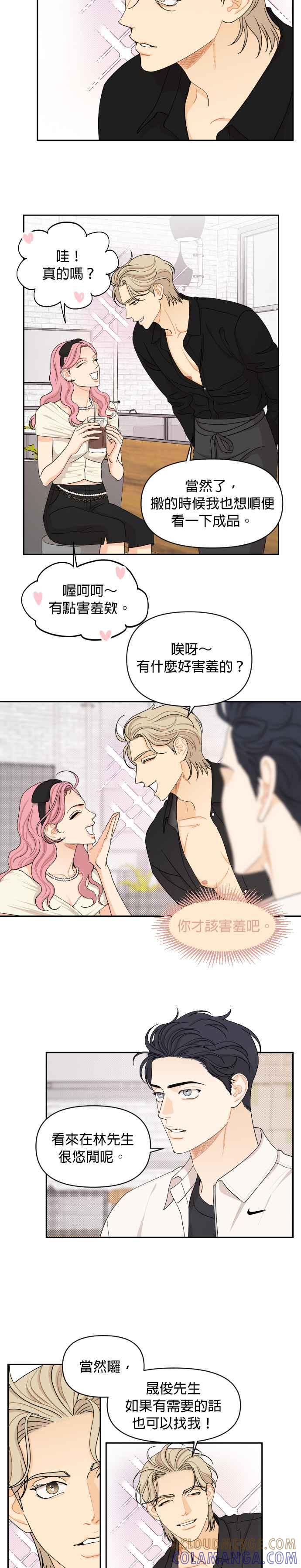 《就是那种筱珊关系》第43话 第3页