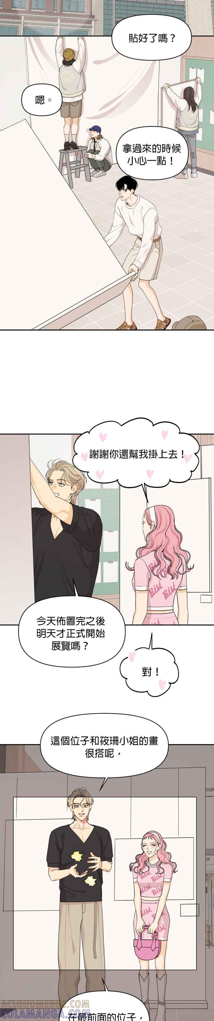 《就是那种筱珊关系》第43话 第11页