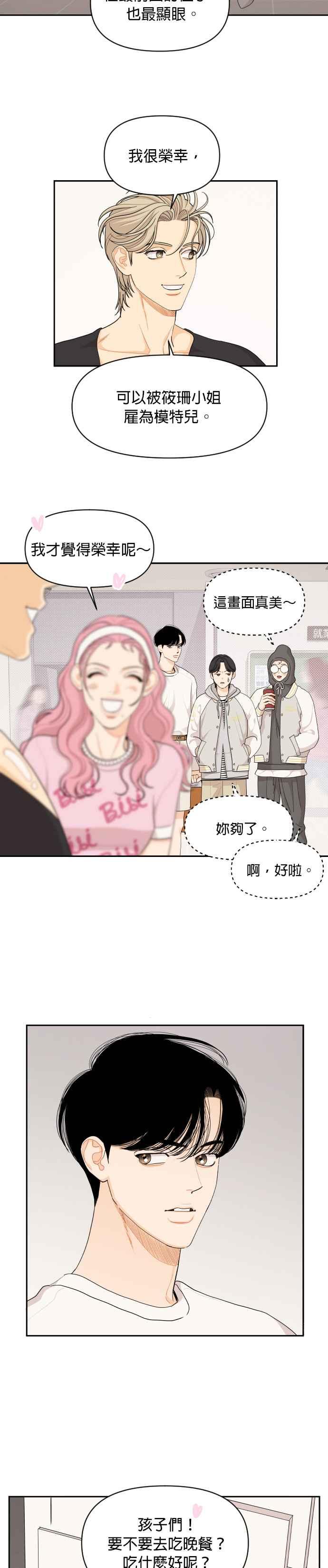 《就是那种筱珊关系》第43话 第12页