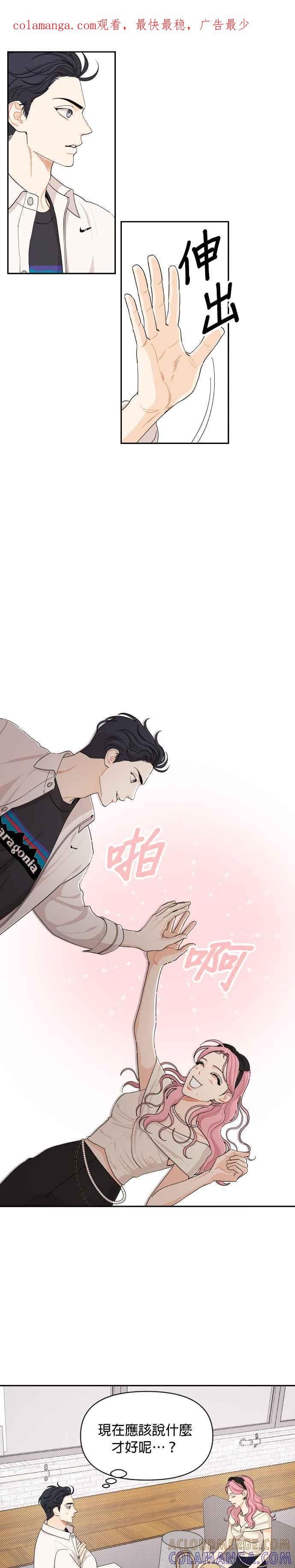 《就是那种筱珊关系》第43话 第1页